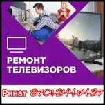 Телесервис .Ремонт ЖК , плазменных телевизоров с гарантией