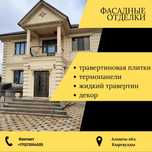 Термопанели, жидкий травертин, декоры, термотравертин