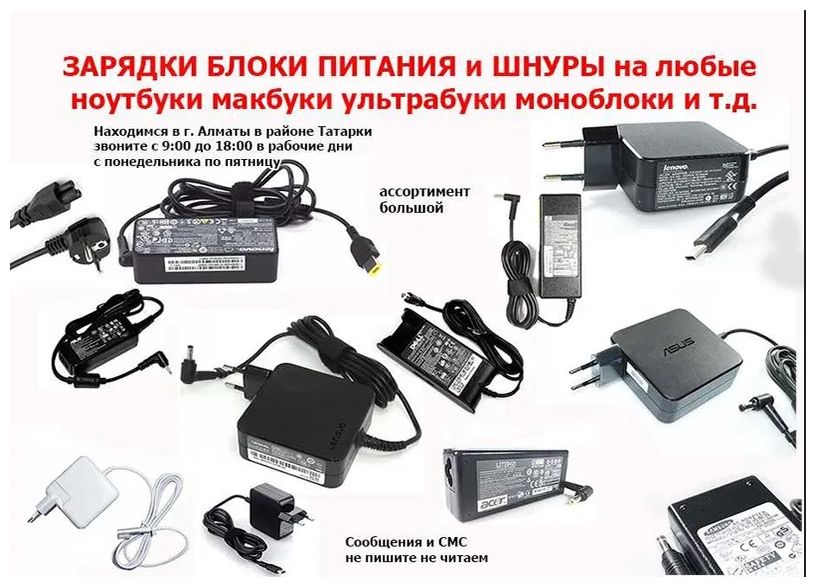 Зарядка * Блок питания - для ноутбука Asus и шнур к питанию