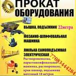 Прицеп вышка, 22 метра. 2,000 тенге - час