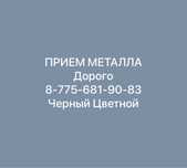 Прием метал самовывоз демонтаж