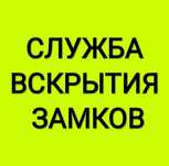 Вскрытие замков квартир/сейфов/авто Актобе