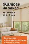 Жалюзи на заказ в Алматы – Установка за 2-3 дня