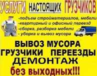 Вывоз мусора и старой мебели