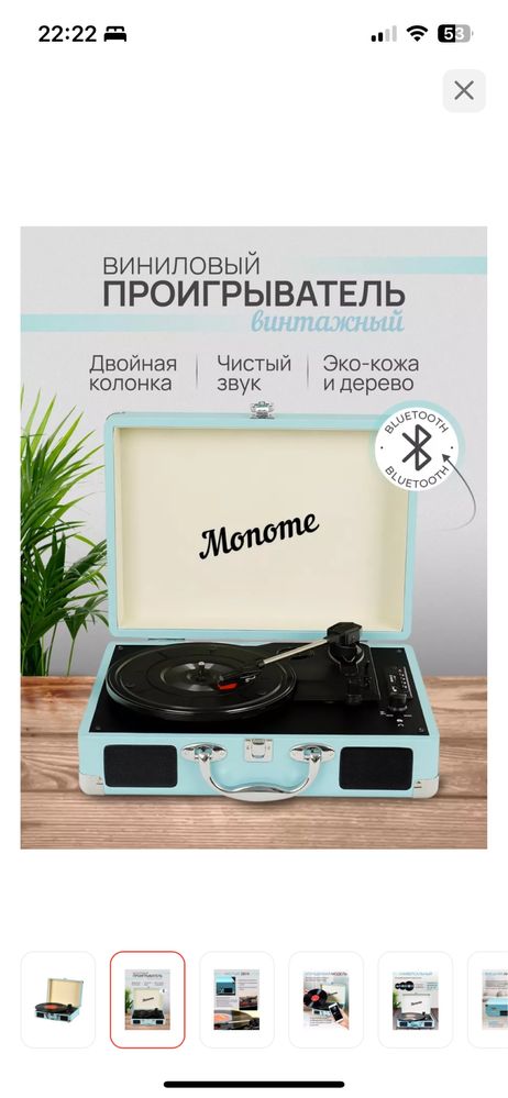 Виниловый проигрыватель EX VinylStream BT Tiffany