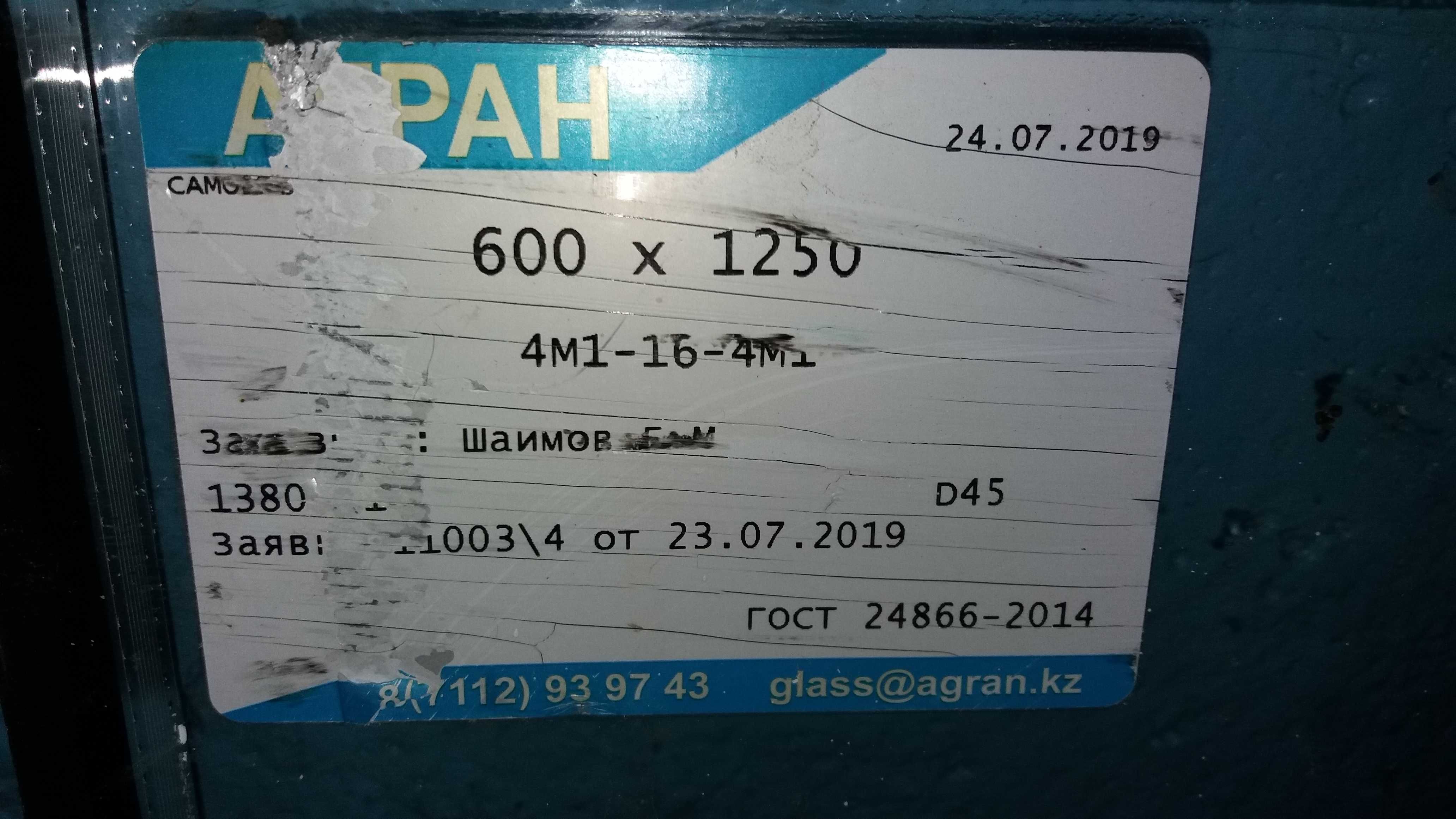 Продам стеклопакет