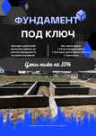 Заливка фундамента Алматы заливаем фундамент бетон опалубка под ключ