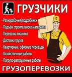 Грузчики газели 24/7