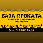 Прокат Аренда инструмента