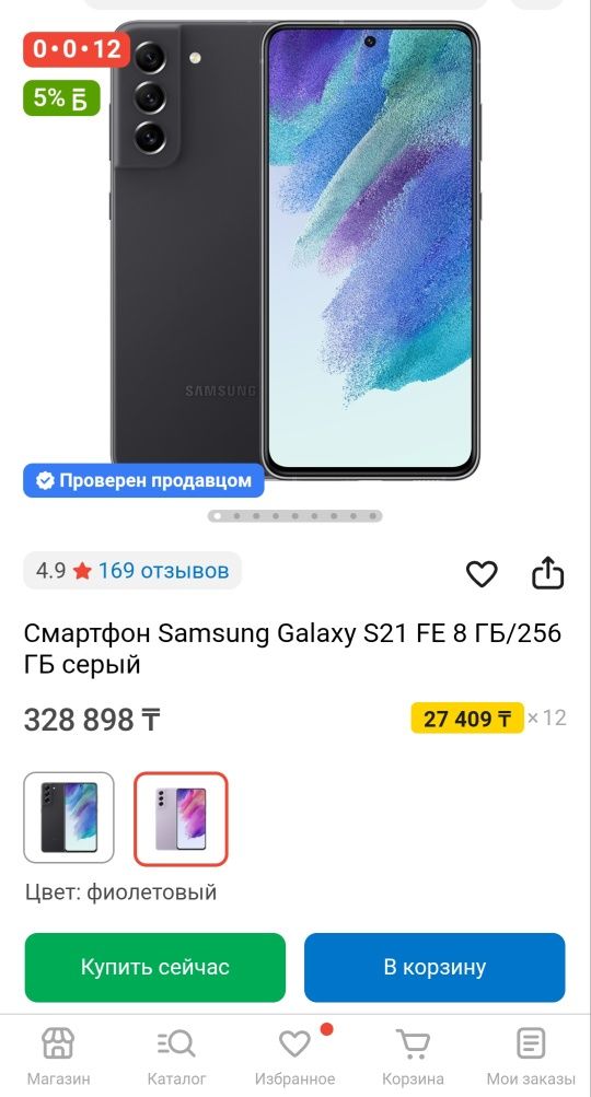 Срочно продам Samsung S21 FE