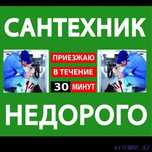 Сантехник,пайка,монтаж
