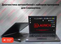 Для диагностики с набором программ для сканера Сканматик 3, 2PRO, 2!!!