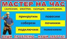 Замена Замков Электрик Сантехник Плотник Мастер Муж на Час Установка!