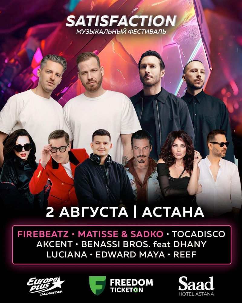 Satisfaction festival, фестиваль Сатисфекшн 2 августа, город Астана