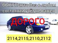Выкуп авто дорого, выкуп машин