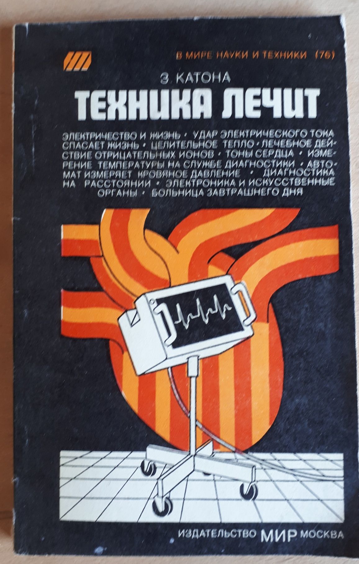 Книги советские технические ( техники,  здании и оборудовании)