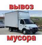 Вывоз мусора в Астане. Недорого