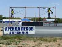 Аренда строительных люлек, и строительных лесов для работы на высоте .