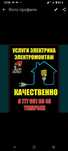 Услуги электрика