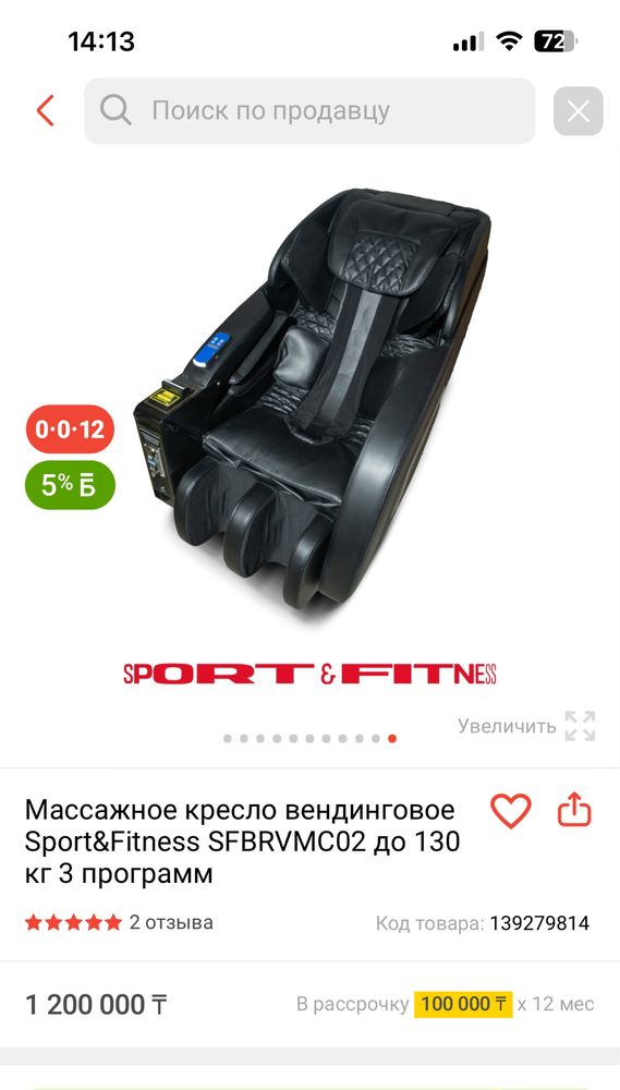Продается массажное кресло 530000