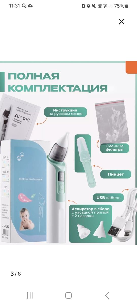 Соплеотсос электрический,аспиратор детский