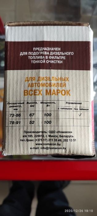 Подогреватель топливного фильтра дизеля 24в.