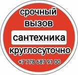 Услуги сантехника