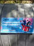 Сертификат на сумму 3000тг