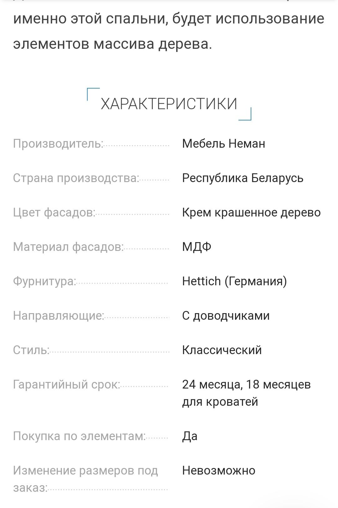 Комод от гарнитура «Астория» Неман)