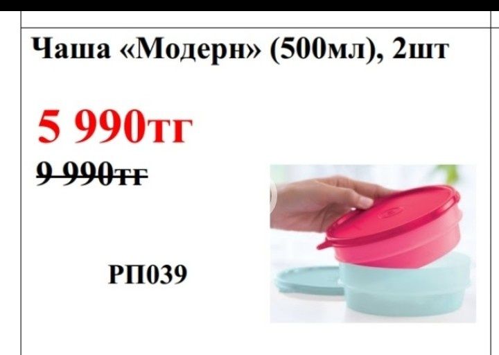 Посуда американской компании  Tupperware