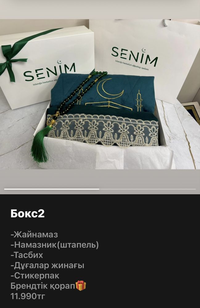 Жайнамаз намазник бокстар