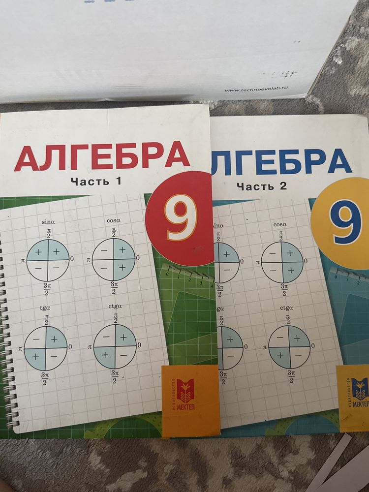 Алгебра 9 класс, часть 1 и 2 на русском