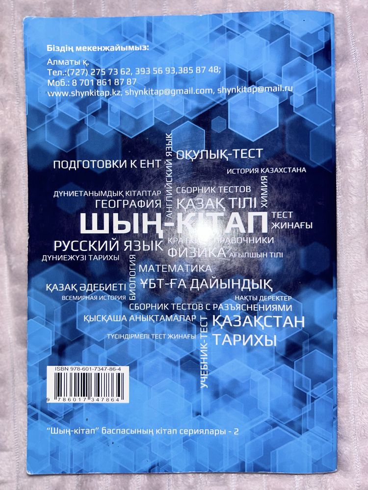 учебник-тест История Казахстана