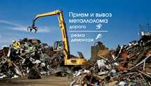 Приём металла в Астане. Расчет на месте