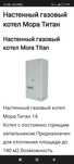 Газовый настеный котел Mora Top Titan