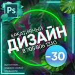 Услуги фотошопа  редактирование документов до разработки сайта алматы