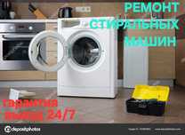 Ремонт стиральных посудомоечных машин