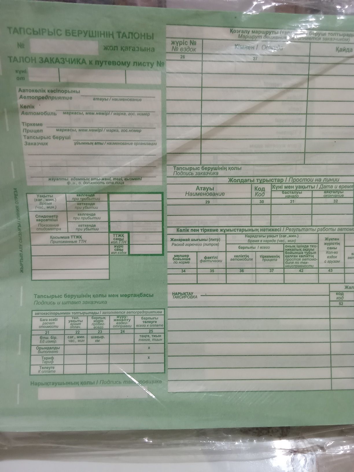 Путевой лист грузового автомобиля