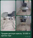 Продам детский стул