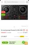 Диджей контроллер DDJ200