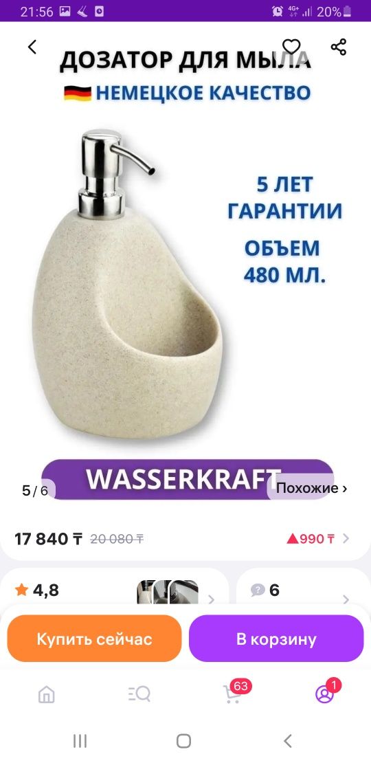 Продам дозатор для мыла