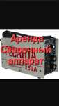3000 АРЕНДА сварочный аппарат. Отбойник