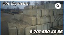 Бетон фбс блоки 2.4-6-6