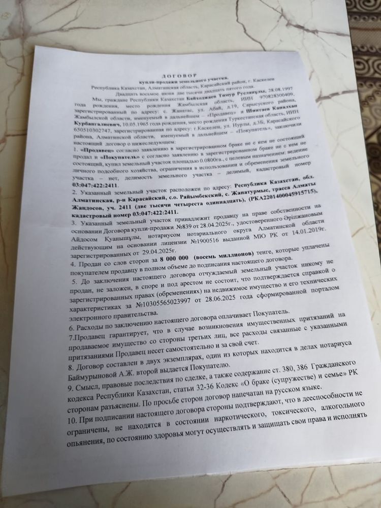 Земельный участок в Алматинской обл