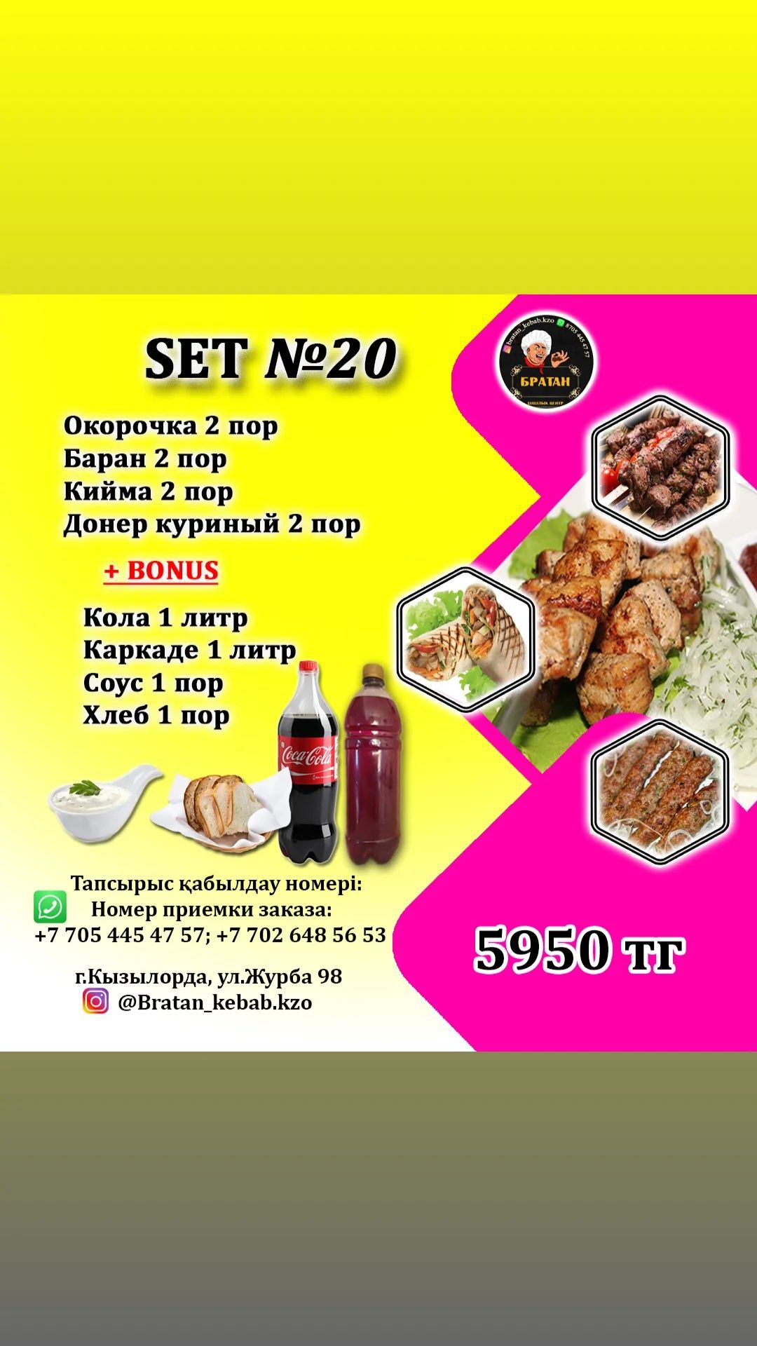 Шашлык,тамақ,қуырдақ,пицца,донер,қойдың басы,фри