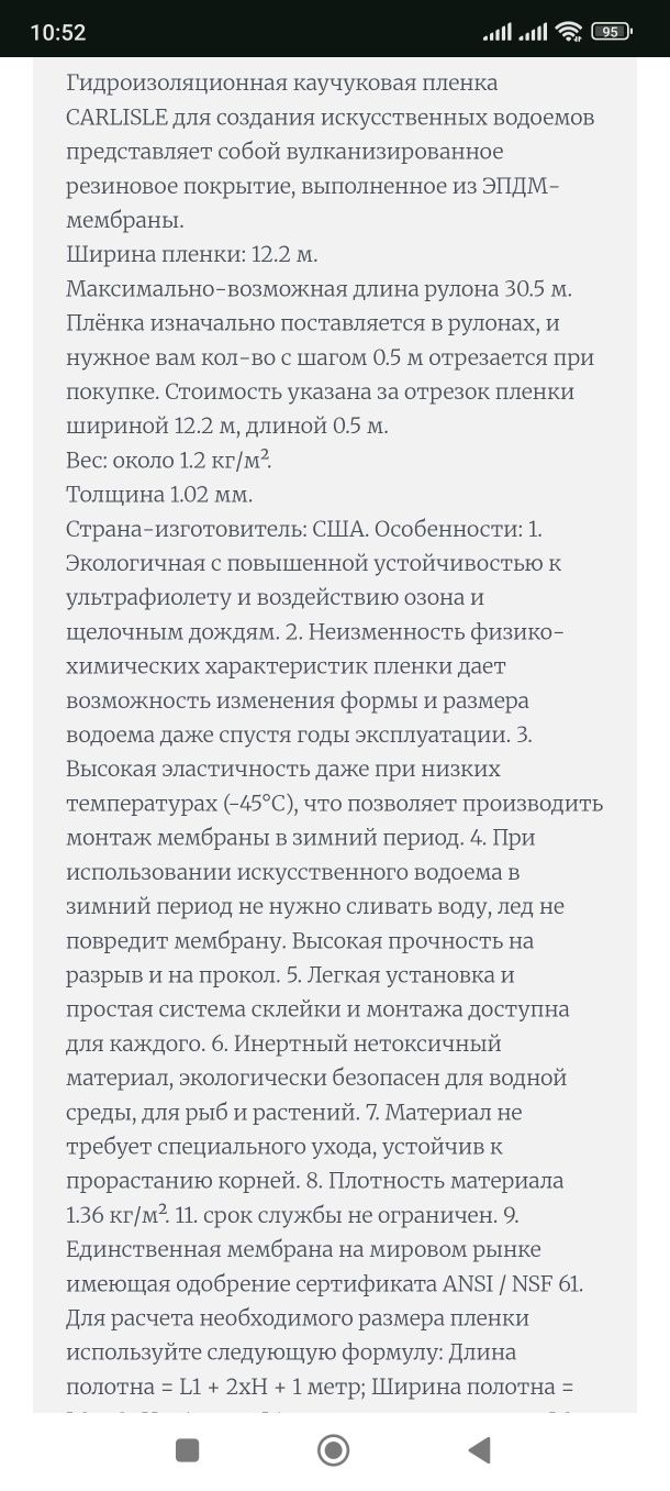 Продается  геомембрана