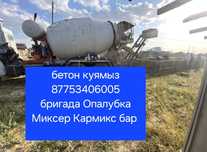 Заливка фундамент Опалубка Бригада Бетон куямыз забор стяжка Кармикс