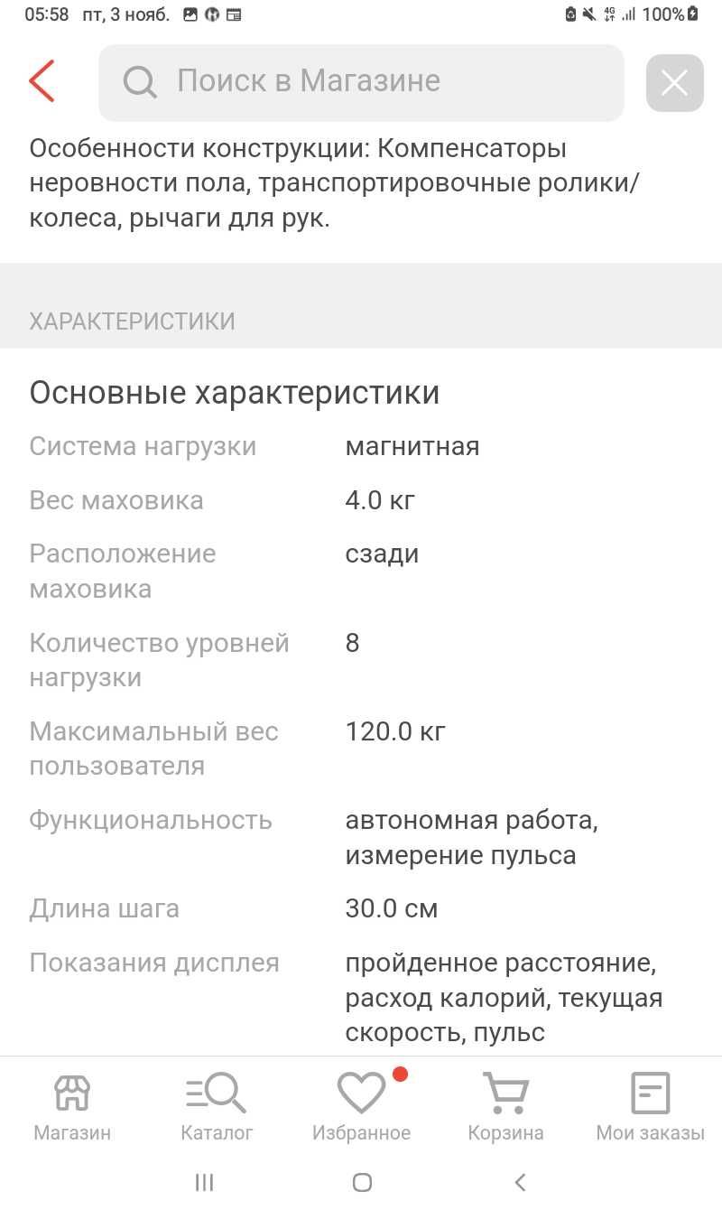 Тренажёр  эллипсоидный