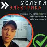 Услуги инженер электрик в Астане недорого