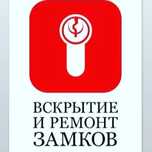 Вскрытие, взлом входной двери, быстрый приезд.Открыть авто.